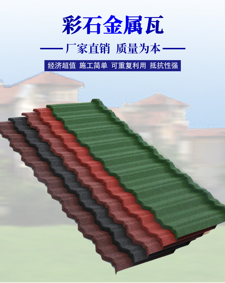 彩石金属瓦 厂家直供彩石金属瓦斜边瓦铁镀铝锌彩钢瓦屋顶隔热防砸抗震别墅